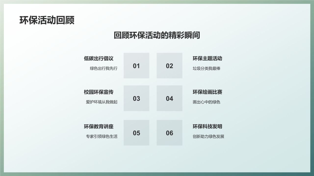 环保教育进校园