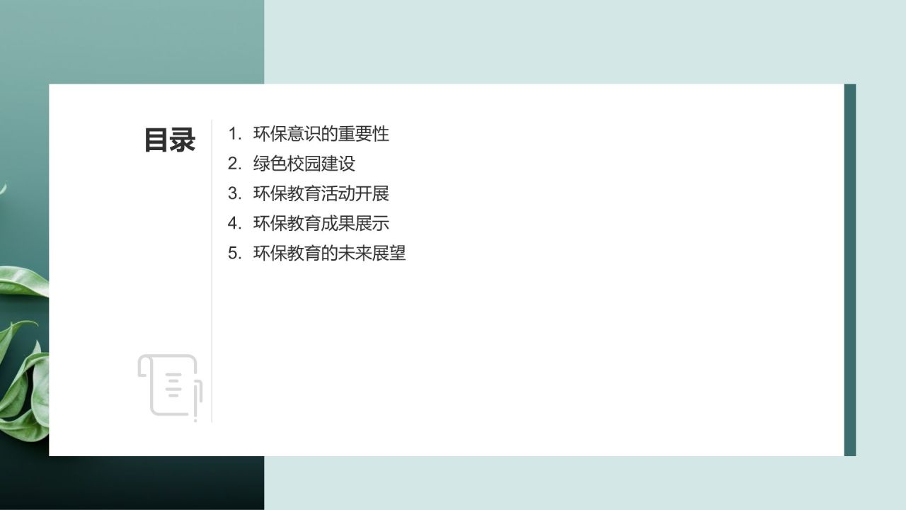 环保教育进校园