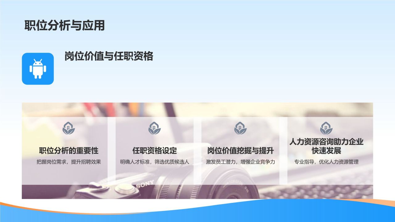 人力资源咨询