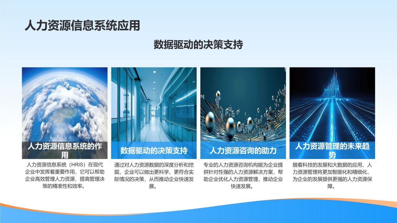 人力资源咨询