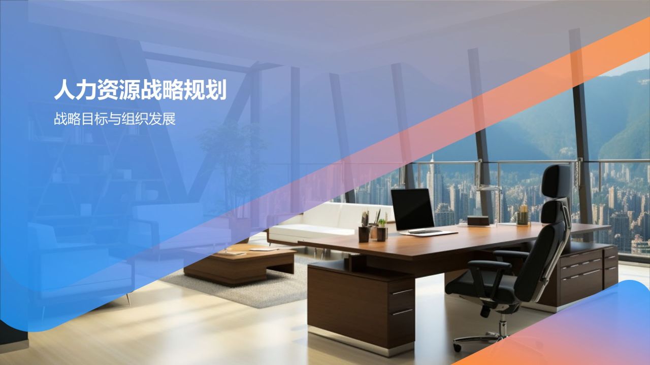 人力资源咨询