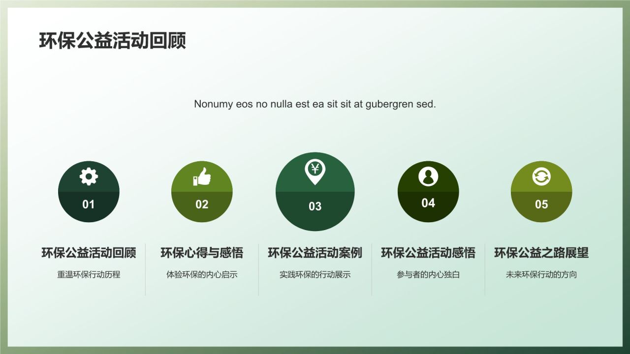 环保公益之旅