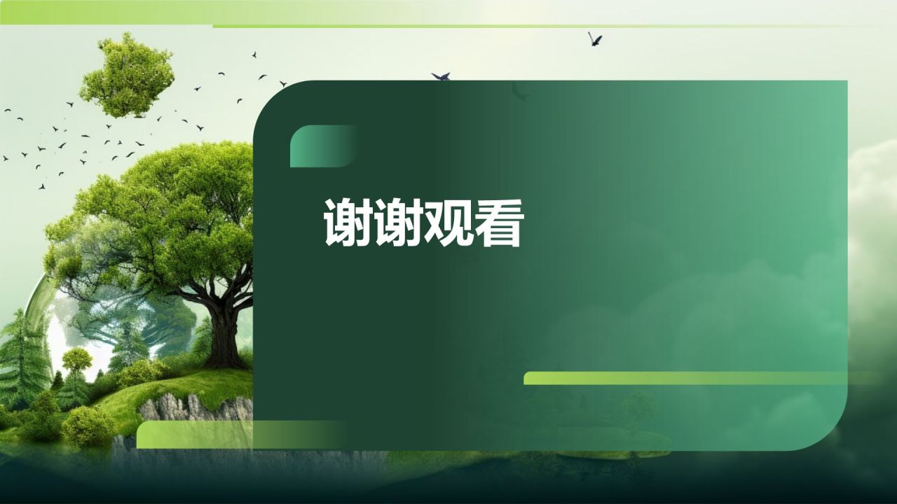 环保公益之旅