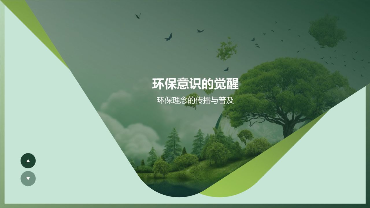 环保公益之旅