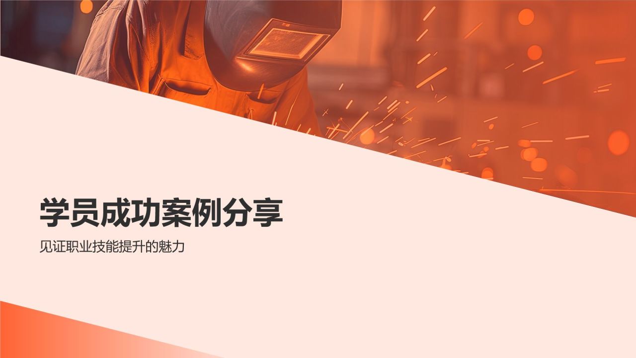 职业技能培训学院
