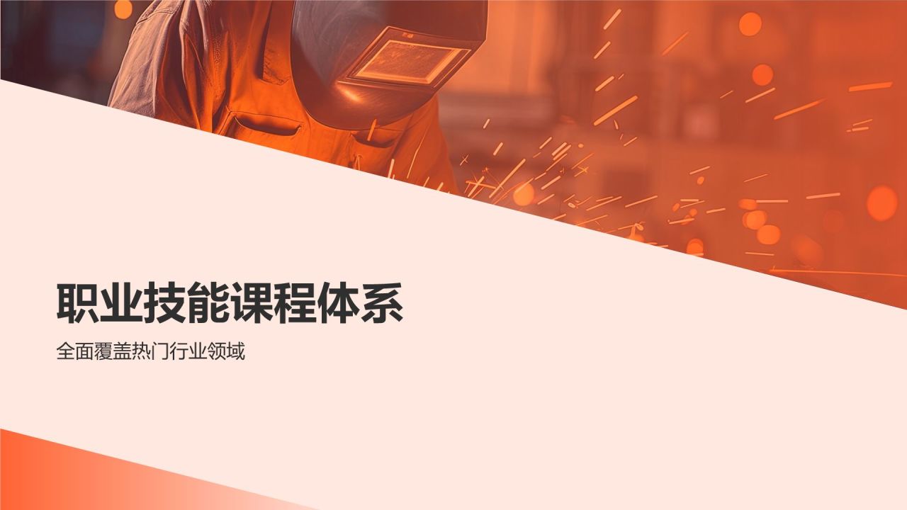 职业技能培训学院