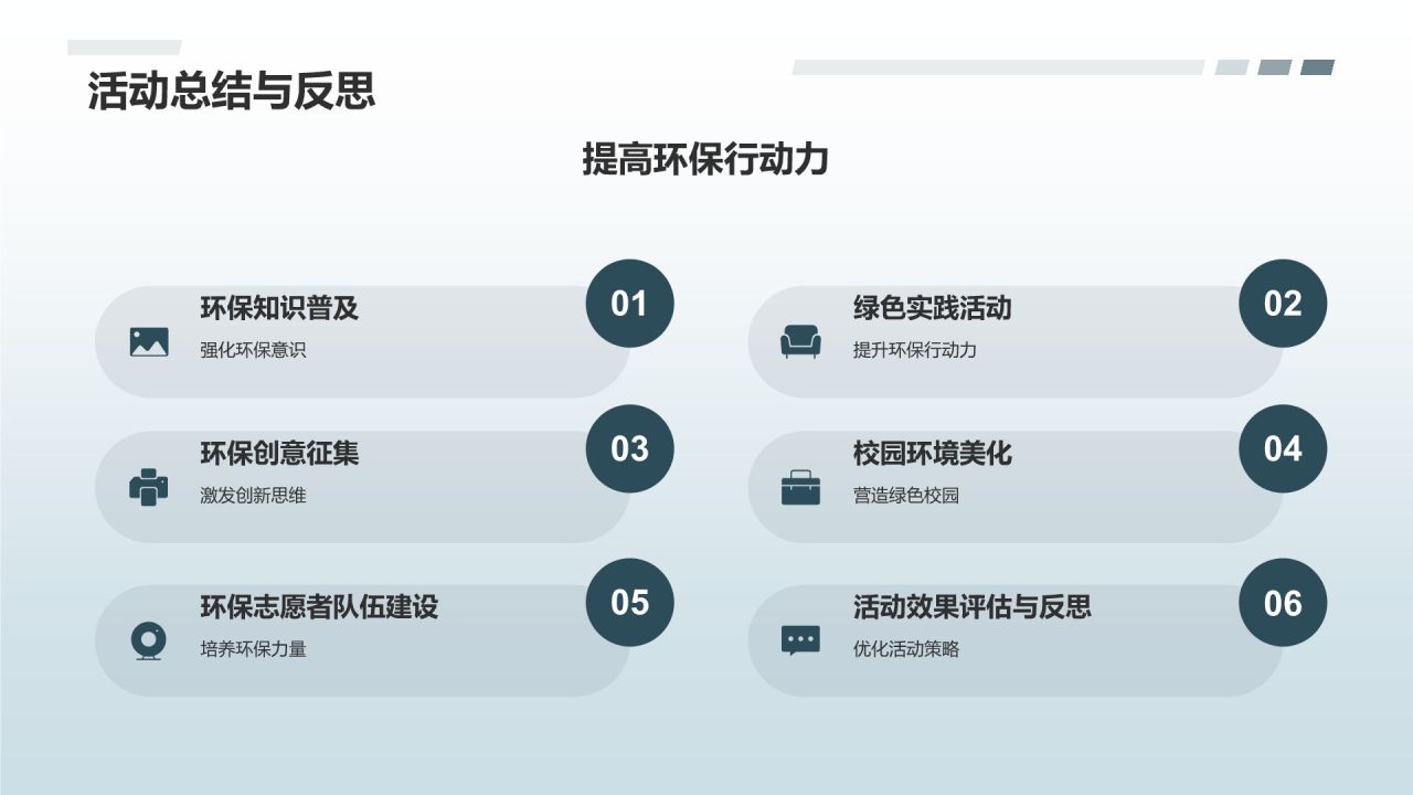 环保公益校园行活动