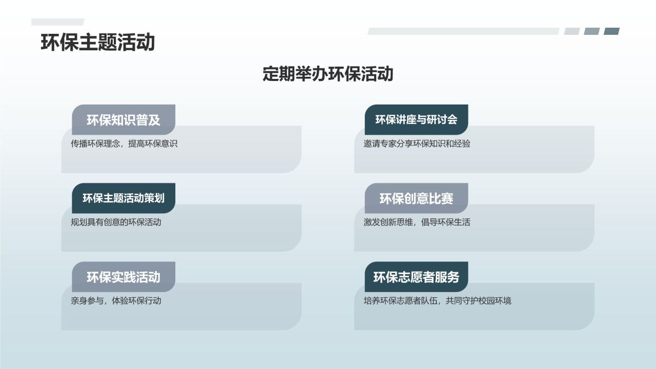 环保公益校园行活动