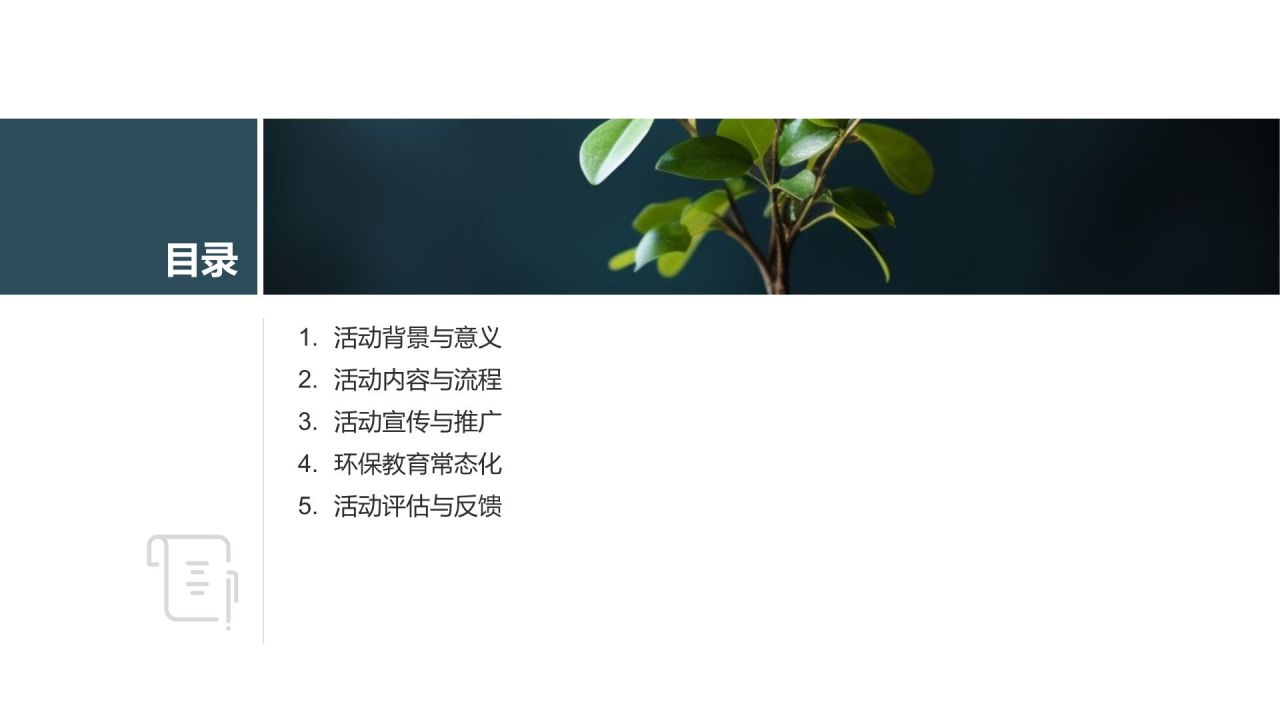 环保公益校园行活动