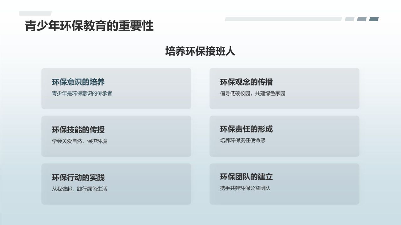 环保公益校园行活动