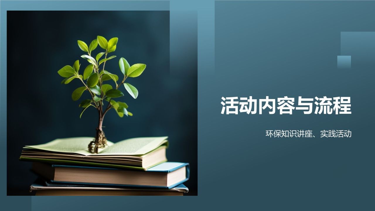 环保公益校园行活动