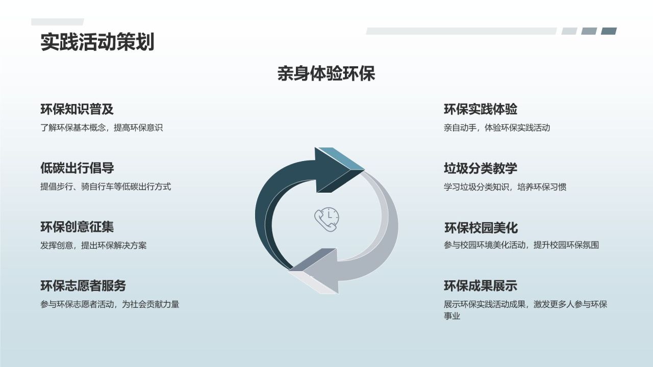 环保公益校园行活动