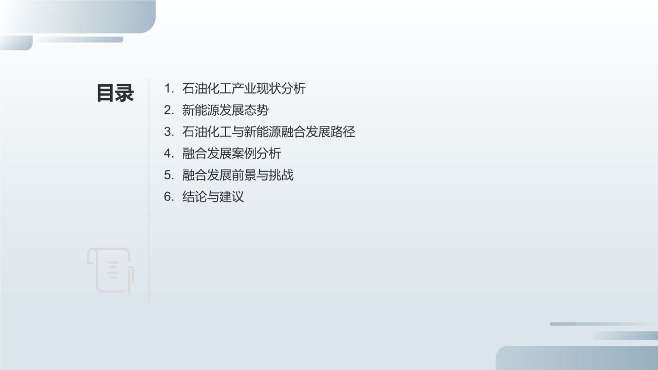 石油化工产业与新能源融合发展研究