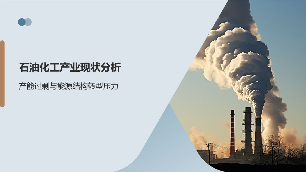 石油化工产业与新能源融合发展研究