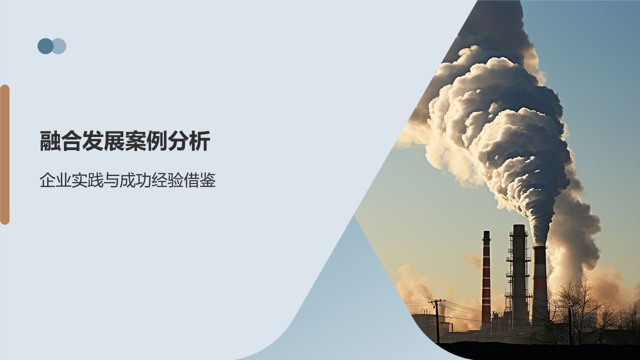 石油化工产业与新能源融合发展研究