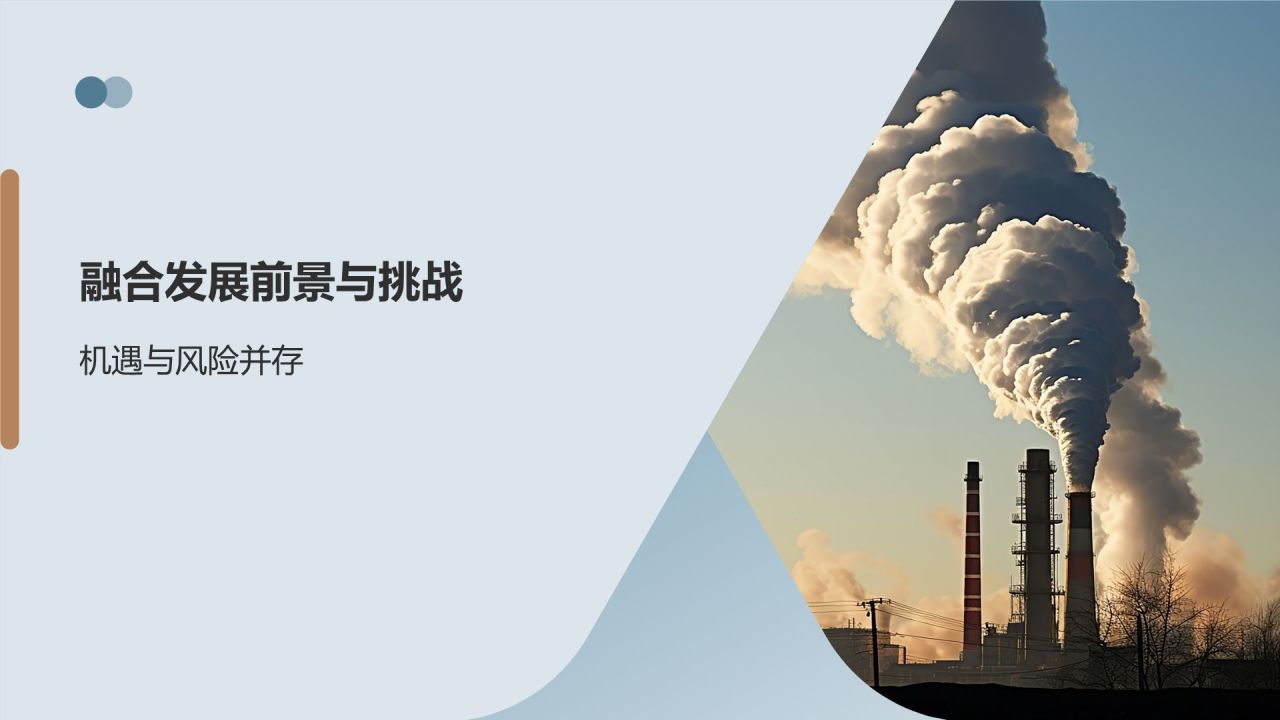 石油化工产业与新能源融合发展研究