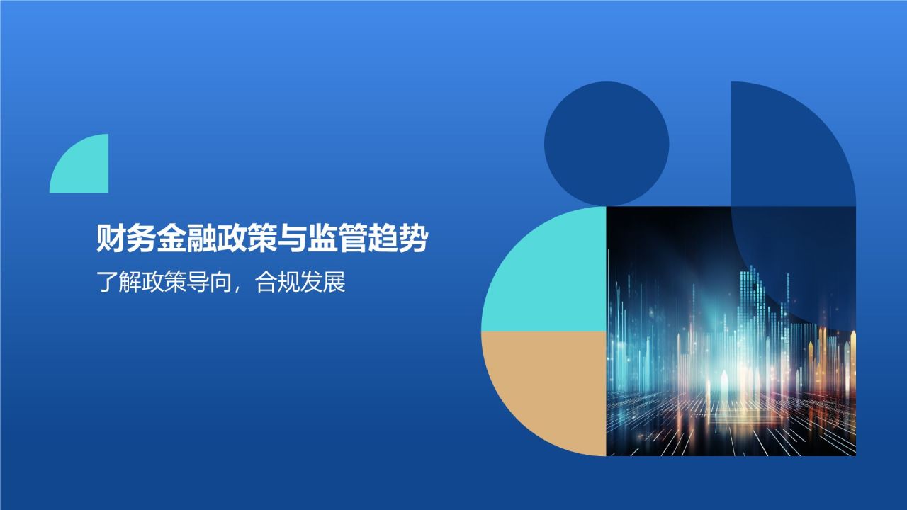 财务金融风投发布会