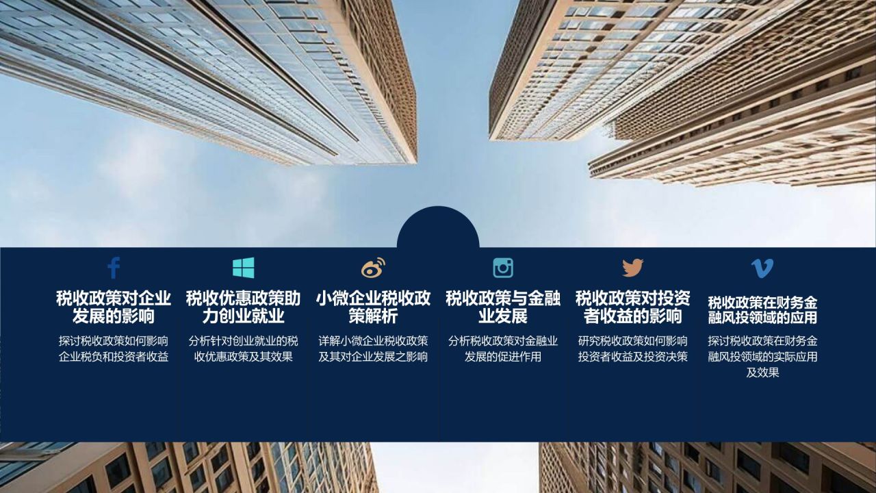 财务金融风投发布会