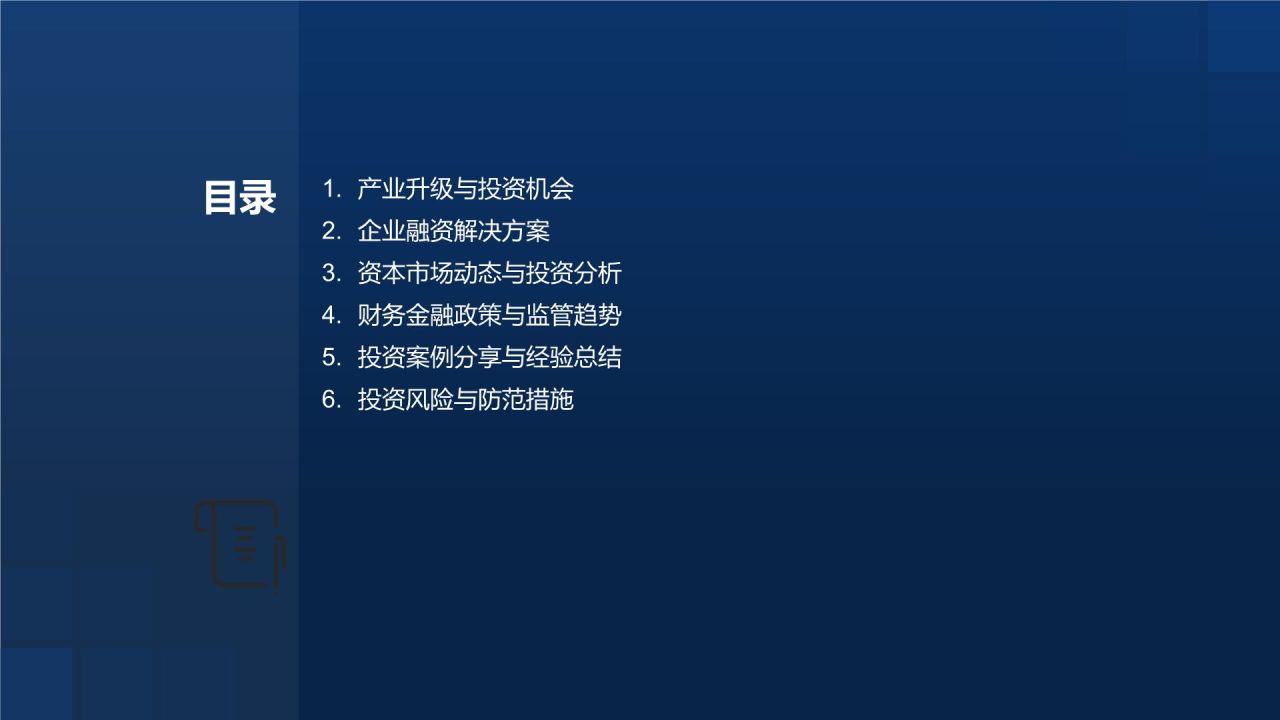 财务金融风投发布会
