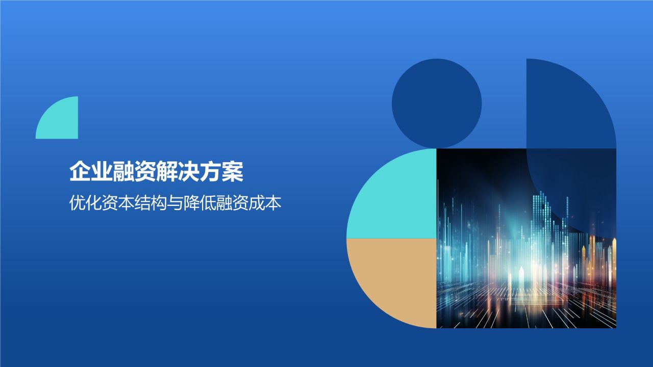 财务金融风投发布会