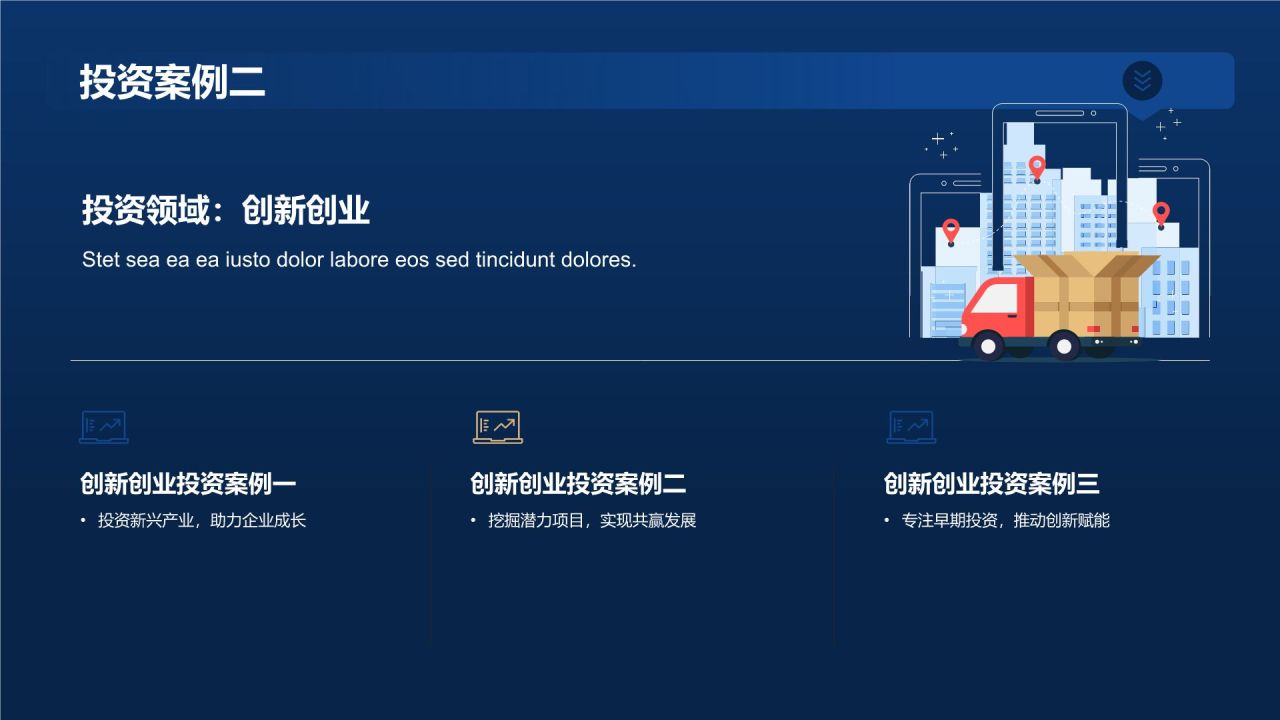 财务金融风投发布会