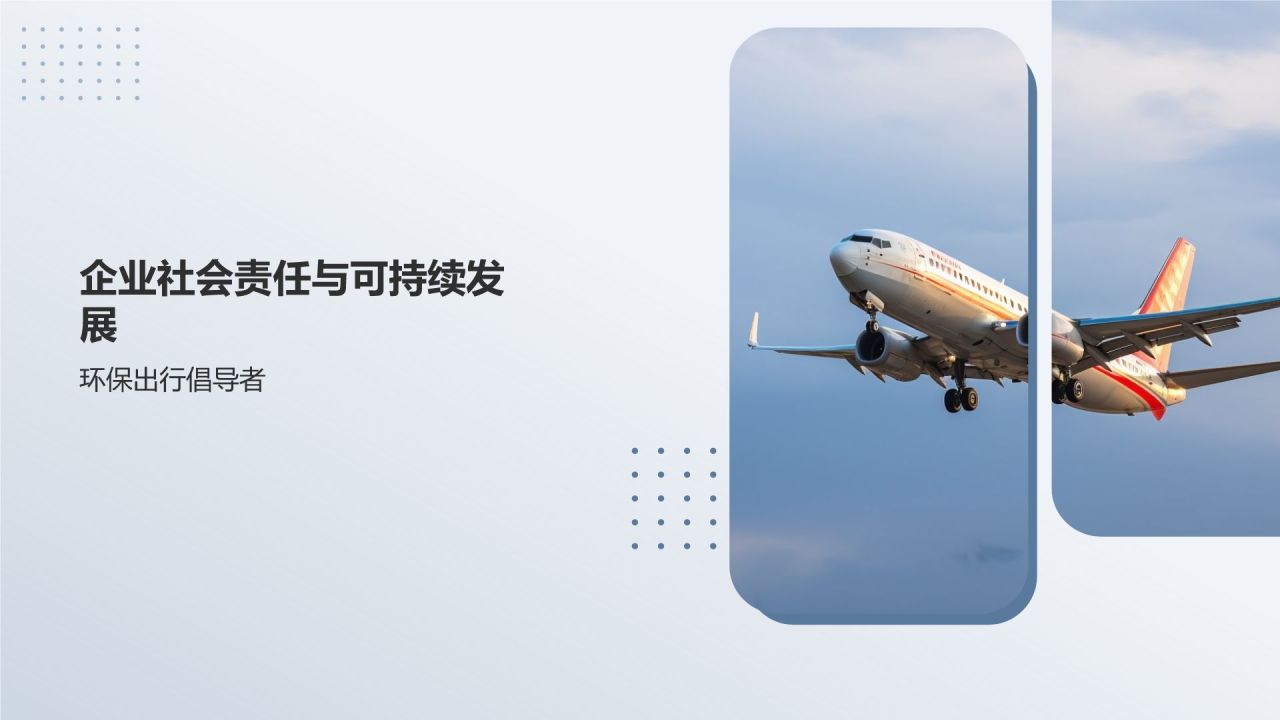 交通运输业的领军企业