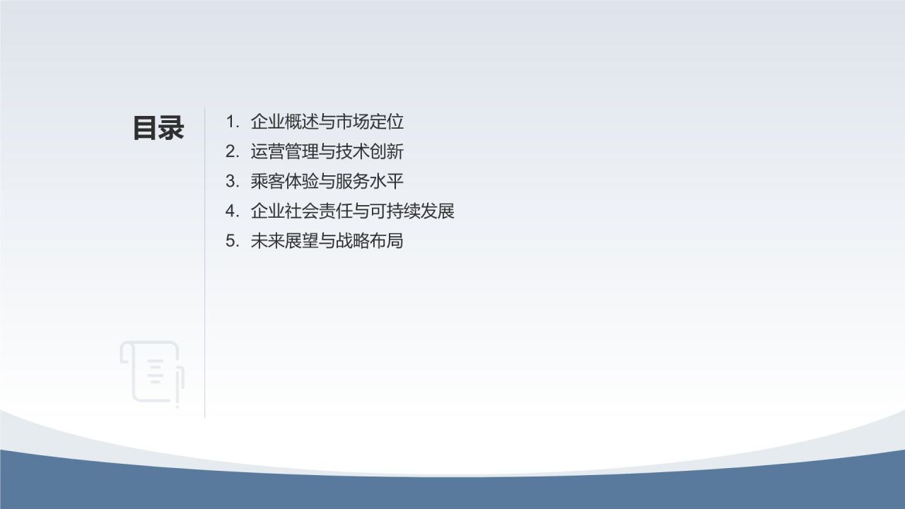 交通运输业的领军企业