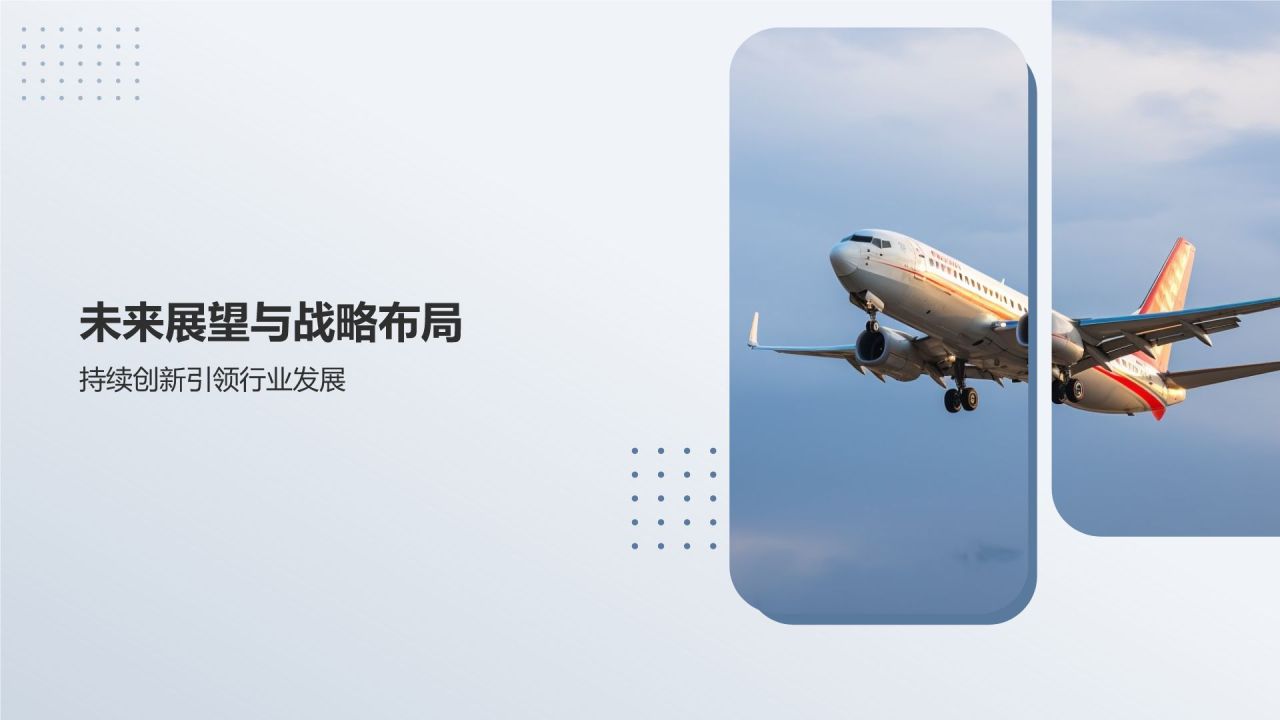 交通运输业的领军企业