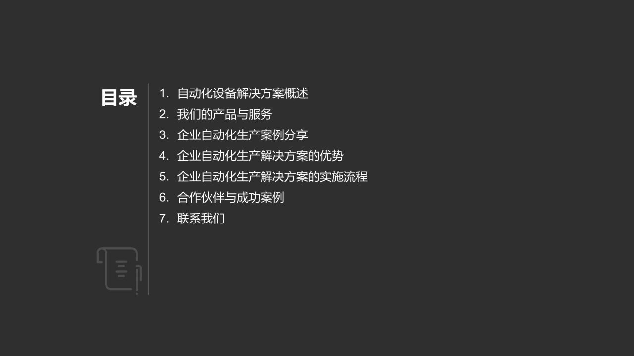 自动化设备解决方案提供商