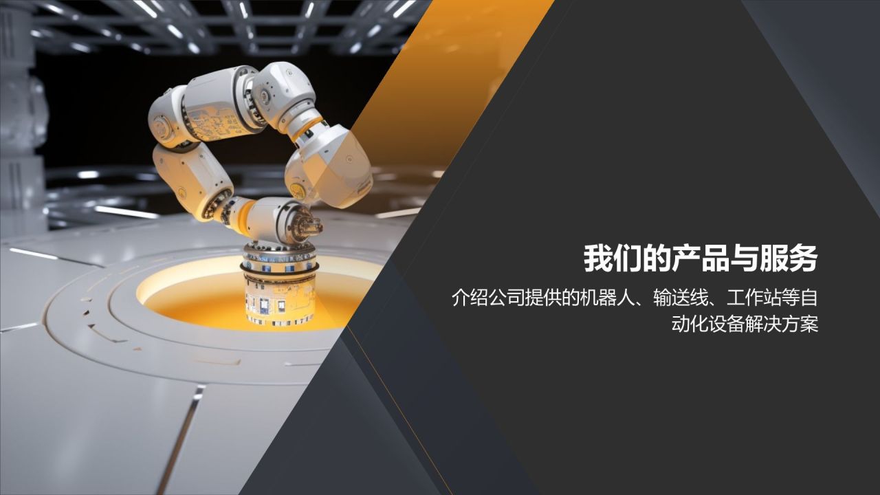 自动化设备解决方案提供商