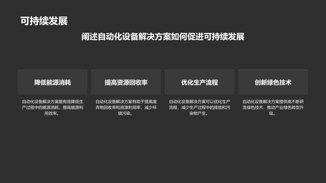 自动化设备解决方案提供商