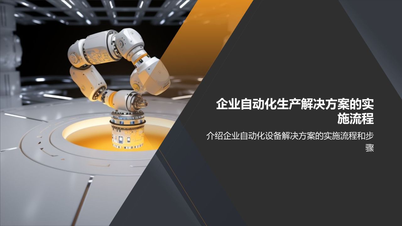 自动化设备解决方案提供商