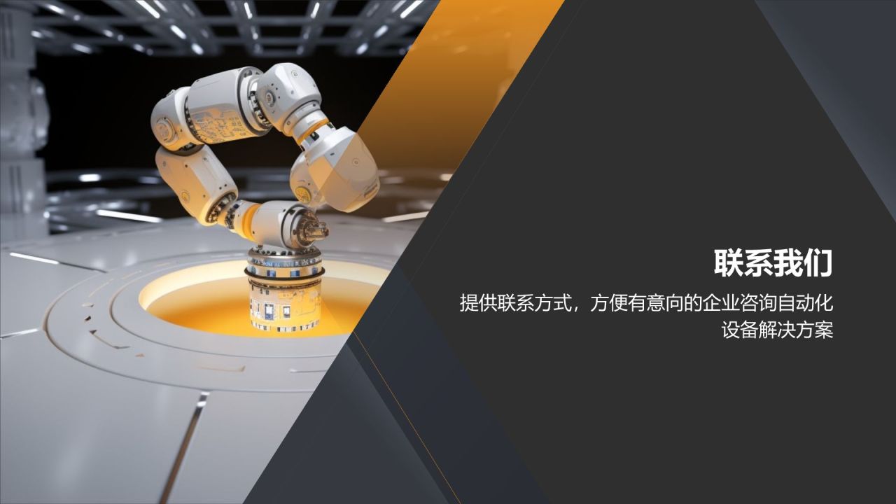 自动化设备解决方案提供商