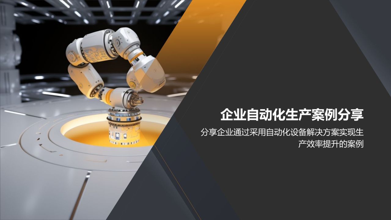 自动化设备解决方案提供商