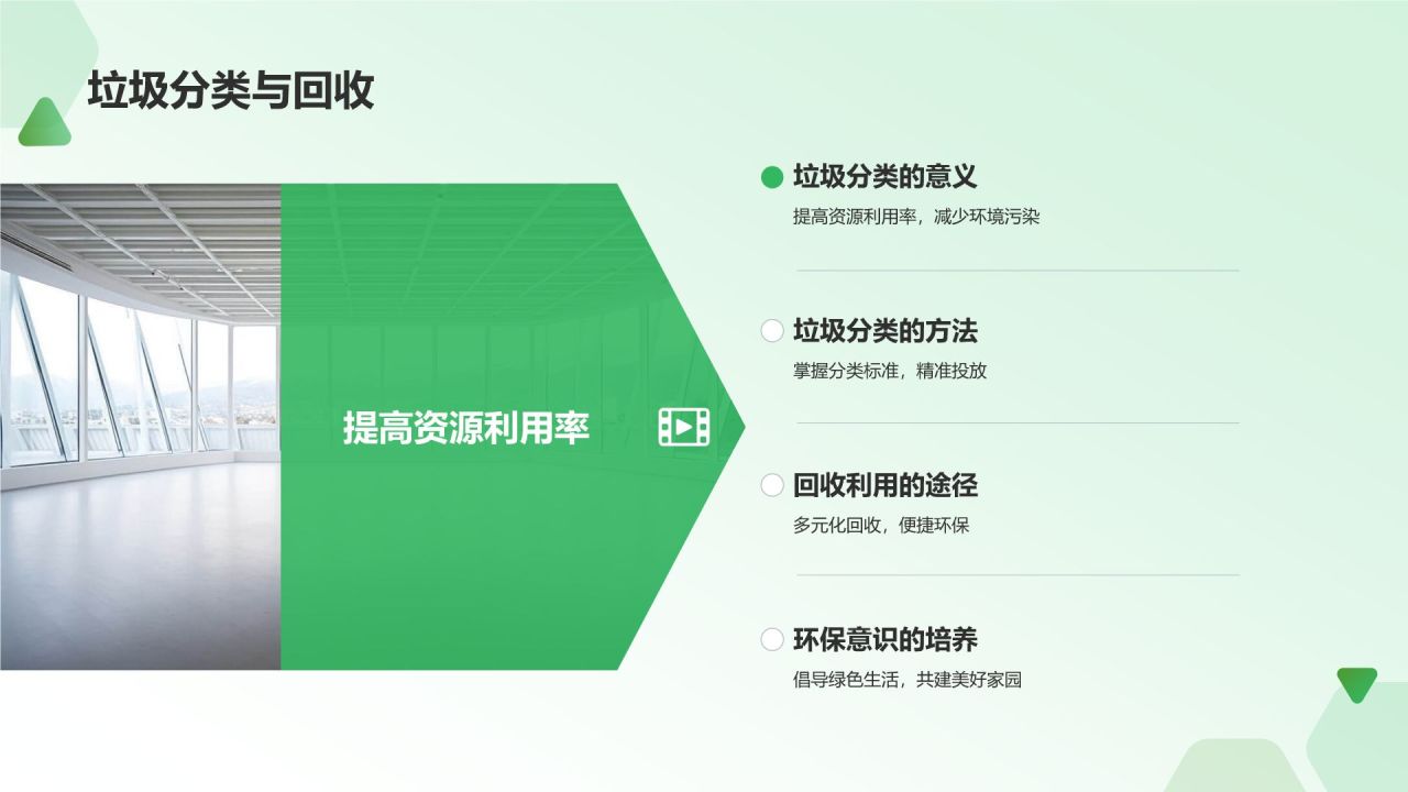 环保公益课件