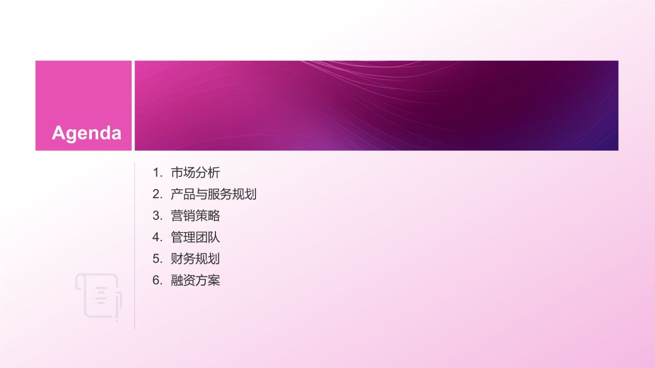 媒体传媒商业计划书