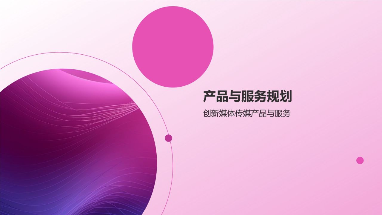 媒体传媒商业计划书