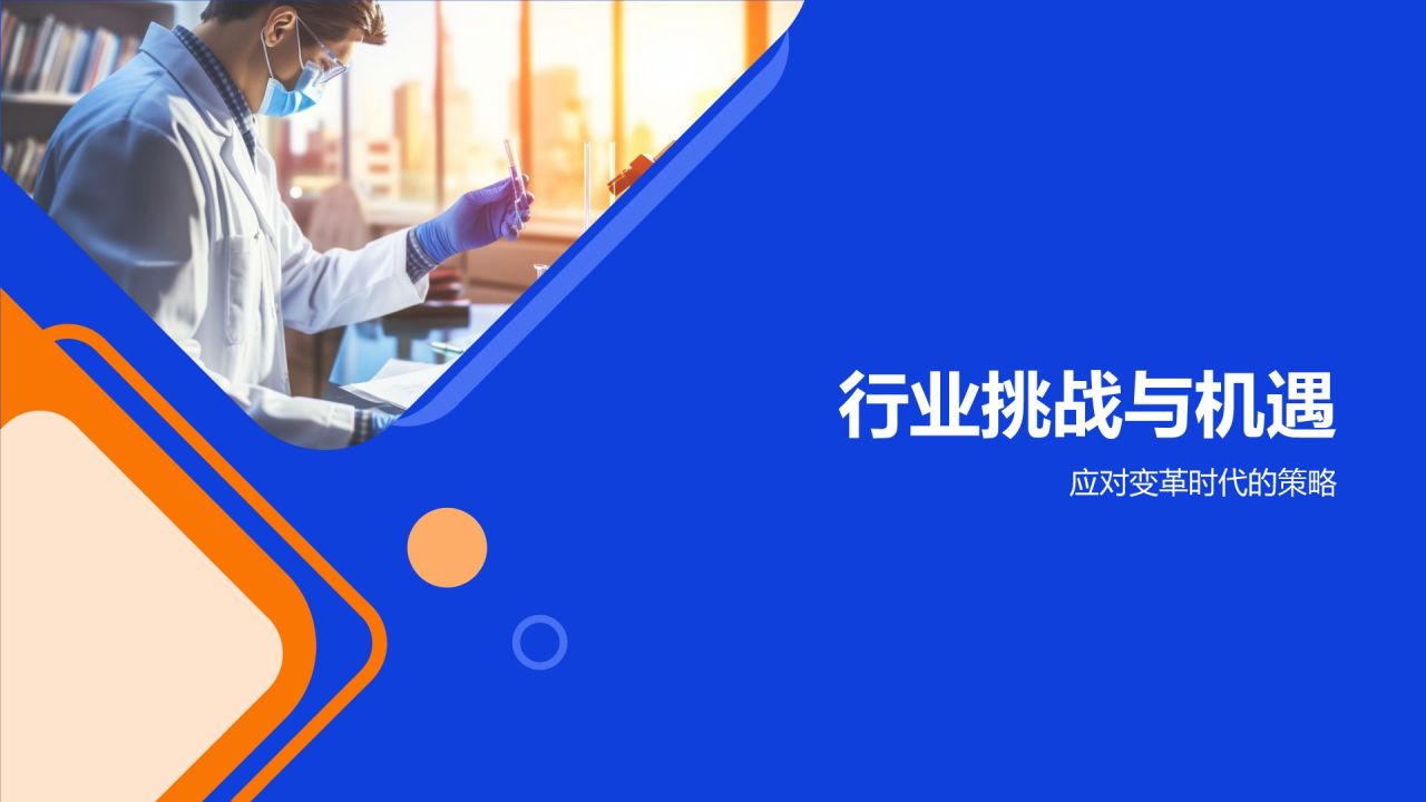 生物医疗实战案例解析：培训课件