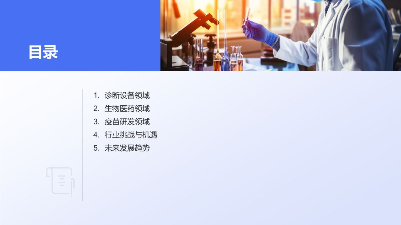 生物医疗实战案例解析：培训课件