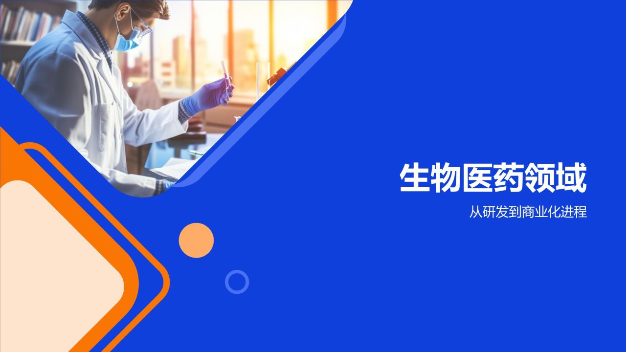 生物医疗实战案例解析：培训课件
