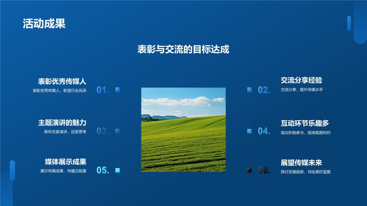 传媒骄子之夜