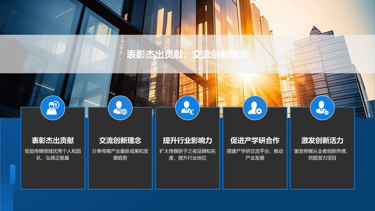 传媒骄子之夜