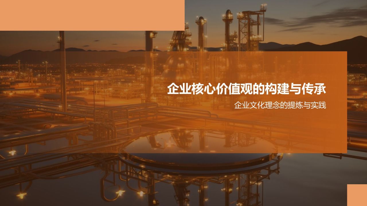 石油化工企业文化建设探讨