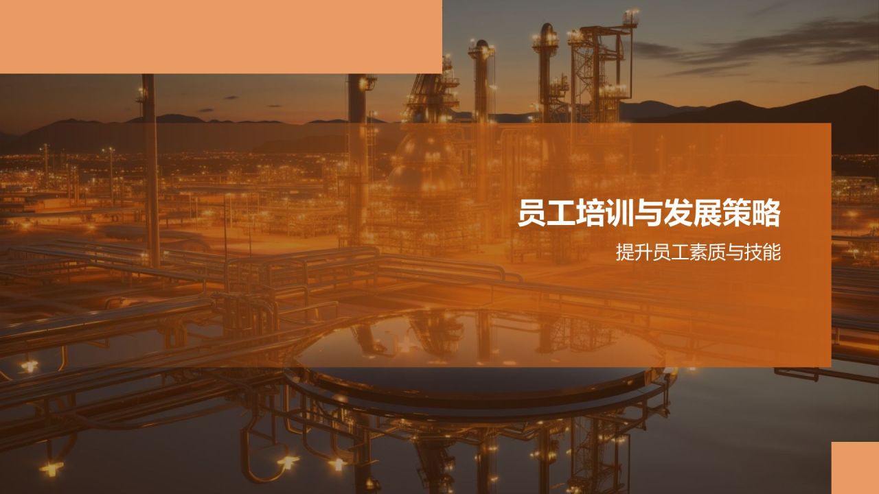 石油化工企业文化建设探讨