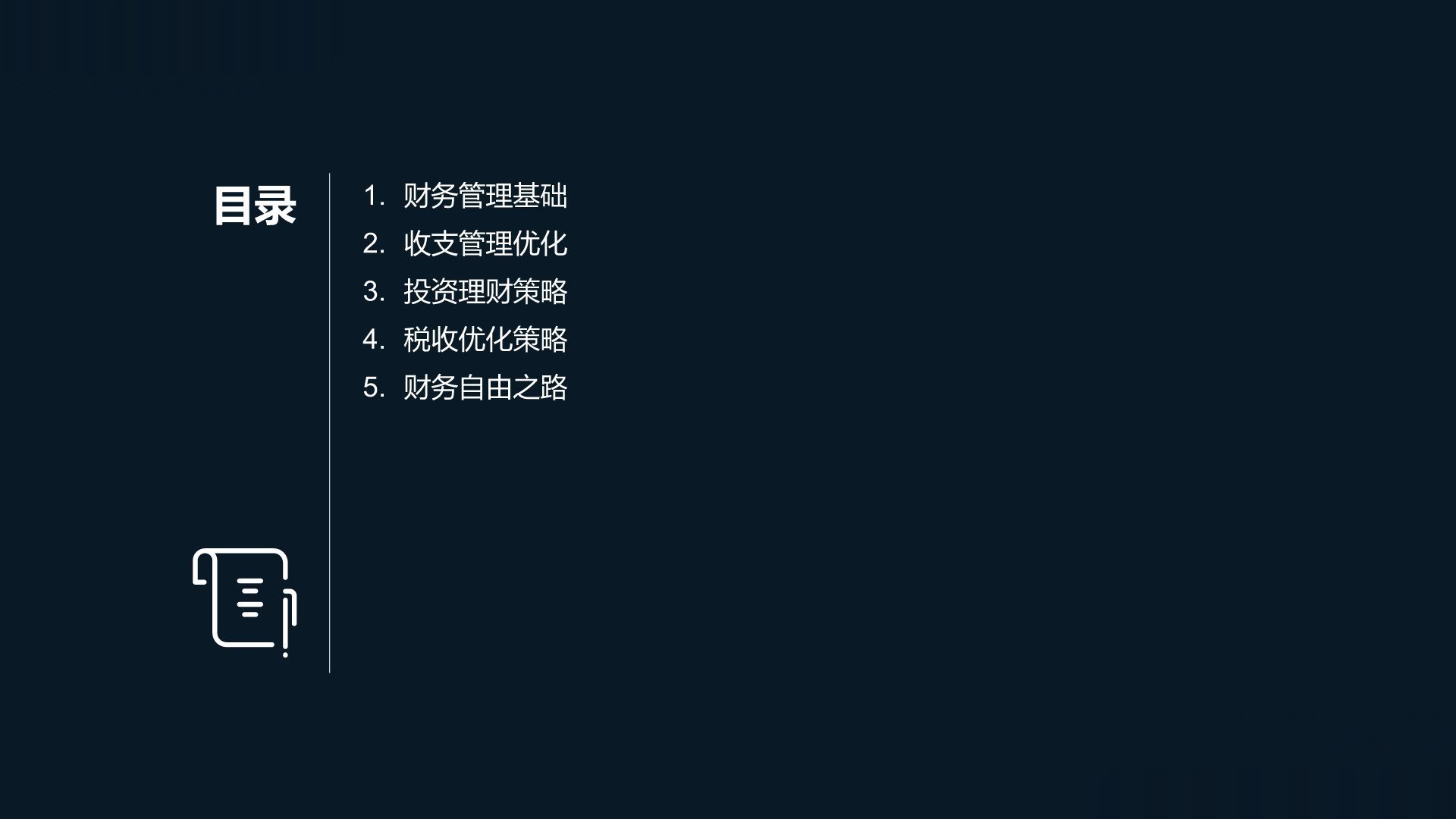 财务规划专家