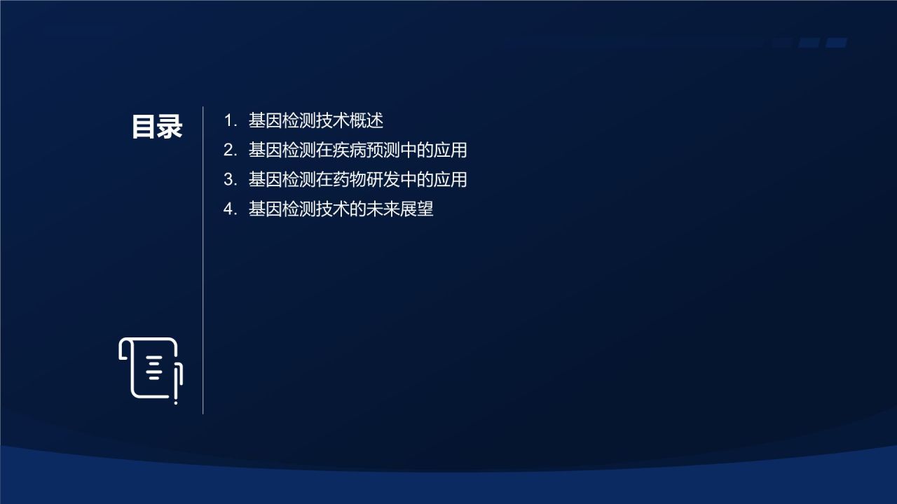 基因检测技术在个性化医疗中的应用