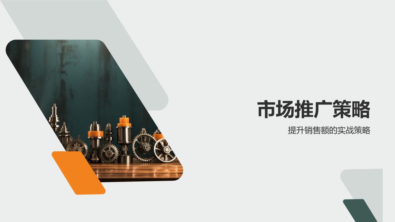 汽车配件市场营销