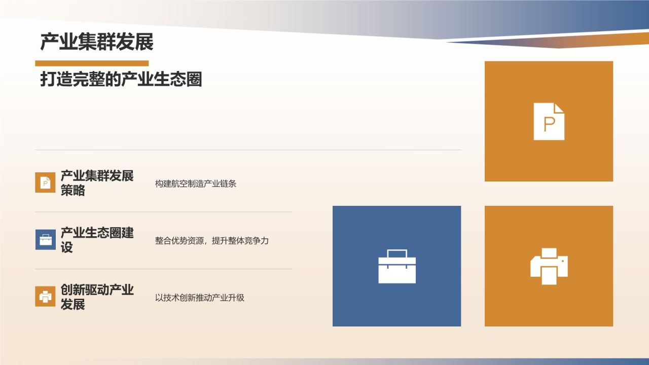 航空制造技术与产业发展