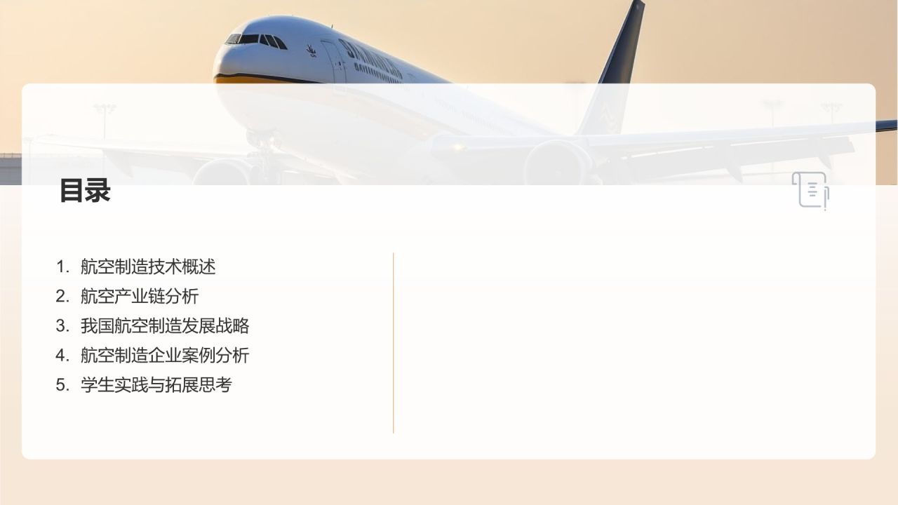 航空制造技术与产业发展
