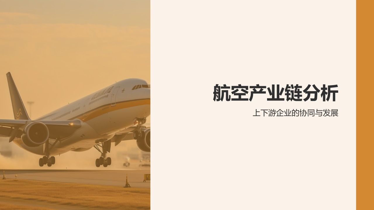 航空制造技术与产业发展